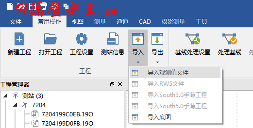 囗 新 建 工 程 总 用 作 扃 打 开 工 程 7204 工 程 设 岩 工 程 测 亻 一 息 入 导 ± 基 线 理 设 岩 处 理 基 线 0 〕 72041ggCOE & 1g0 〕 72041gg [ 甩 F & 1g0 导 入 观 测 匾 交 导 人 RW5 # 导 入 S 。 凵 t ℃季@工程 导 入 S 。 凵 t 卜 5 ℃季@工程 导 丿 廴 底 